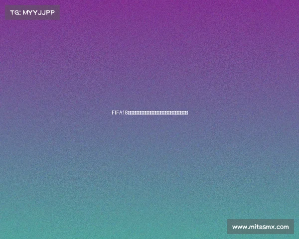 FIFA18世界杯最准预测揭秘与历史结果分析指南深度解析报告